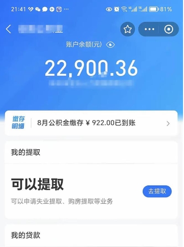 钦州离职公积金能否取来（离职公积金能取吗）