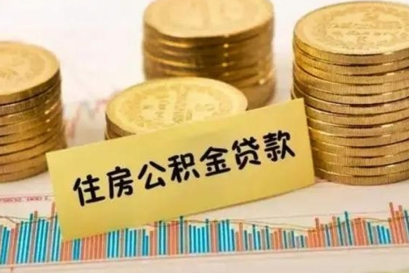 钦州住房公积金怎么取的（取住房公积金方法）